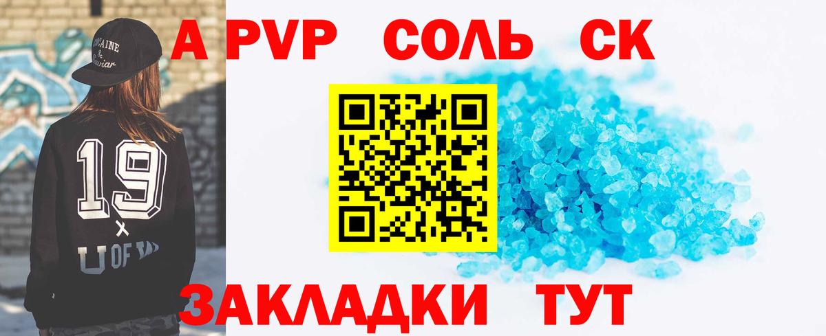 A PVP Соль  Alpha PVP Соль  Вход с VPN  Россия  Альфа ПВП VHQ 