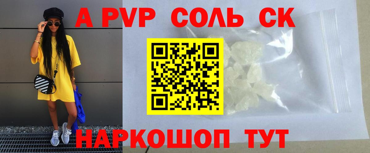 А ПВП Crystall Россия
