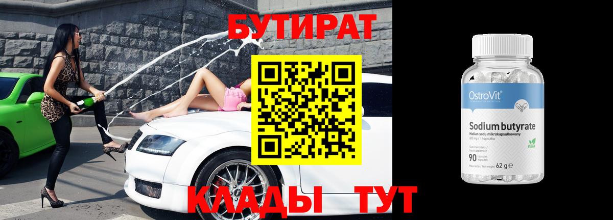 Россия  БУТИРАТ 99%  Вход с VPN 