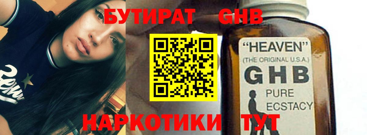Бутират жидкий экстази Россия