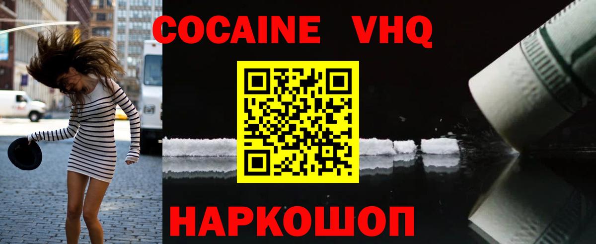 Cocaine 99%  Cocaine  КОКАИН VHQ  даркнет сайт  Вход с VPN  Россия 