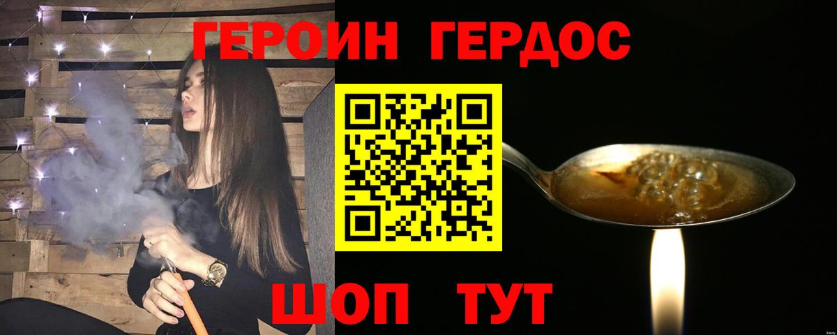Героин Heroin Россия