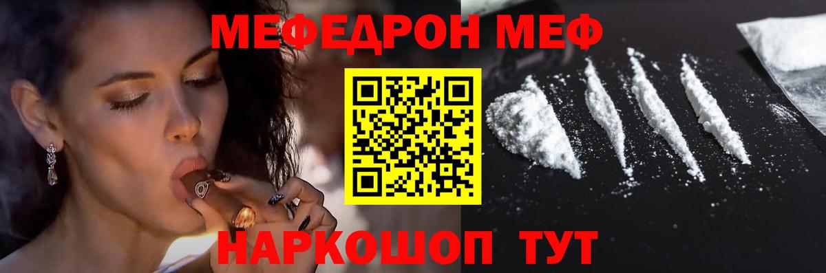 Меф мука  МЯУ-МЯУ мука  Вход с VPN  Мефедрон  Россия  Меф 