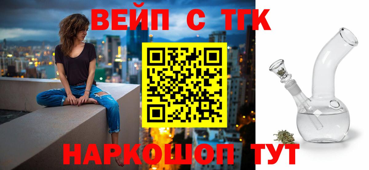 ТГК вейп  Дистиллят ТГК вейп  закладка  Вход с VPN  Россия 